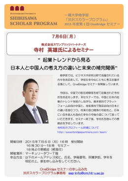 2020 Vision−日本の未来を拓く 寺村 英雄氏によるセミナー