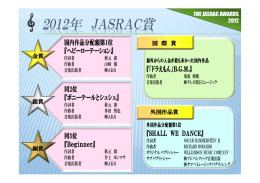 2012年JASRAC賞〔PDF：769KB〕