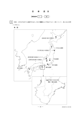 日本史B_2 （PDF:1486KB）