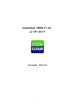 WEBツールマニュアル - o`zzio（オッジオ）