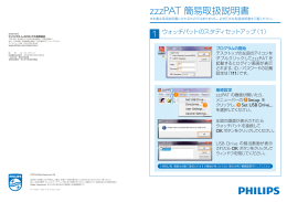 zzzPAT 簡易取扱説明書 - InCenter