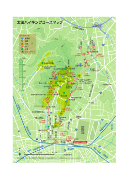 太田ハイキングコースマップ