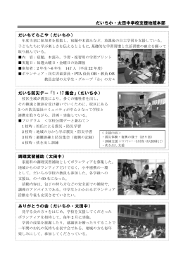 だいち小・太田中学校支援地域本部（須磨区）（PDF形式）