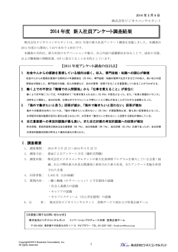 2014年度 新入社員研修アンケート結果pdf