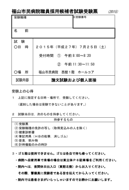 受験票（はがきに印刷してください） [PDFファイル／90KB]
