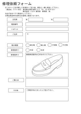 修理依頼フォーム