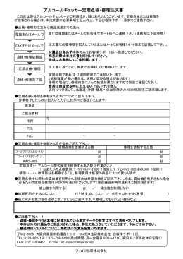 アルコールチェッカー定期点検・修理注文書