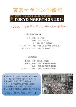 東京マラソン2014参加報告