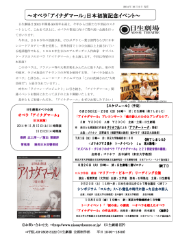 ～オペラ「アイナダマール」日本初演記念イベント～