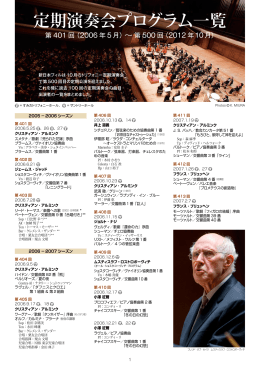 定期演奏会プログラム一覧 - 新日本フィルハーモニー交響楽団
