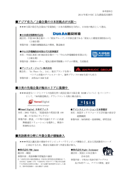 アジア有力／上場企業の日本初拠点が大阪へ 日英の先端企業が梅田