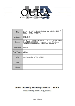 「 皇産」「蒙地」 - Osaka University