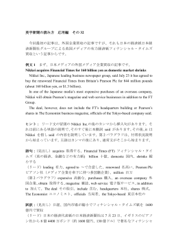 【その32】 PART1： 日経、フィナンシャル・タイムズ紙買収