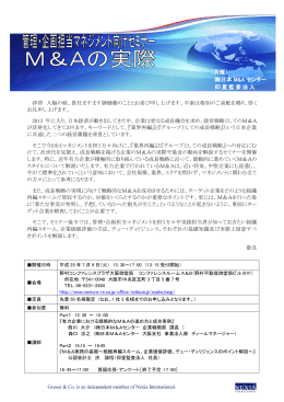 （共催） 日本 M&A センター 仰星監査法人