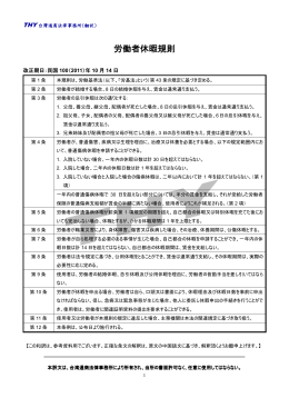 労働者休暇規則 - THY 台灣通商法律事務所