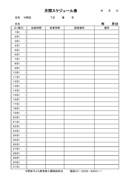 月間スケジュール表（PDF形式：38KB）