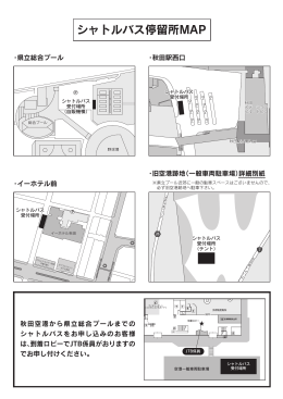 シャトルバス停留所MAP〔PDF〕