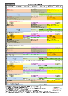 MCTチャンネル番組表 - 南九州ケーブルテレビネット