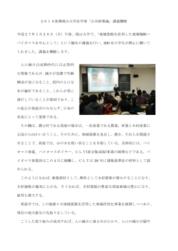 2014後期岡山大学法学部「公共政策論」講義概略 平成27年1月26日