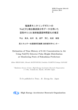 福島県モニタリングポストの NaI(Tl)検出器波高分布データを用
