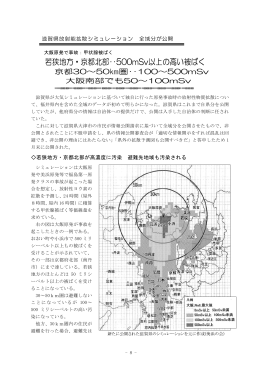 滋賀県放射能拡散シミュレーション 全域分が公開