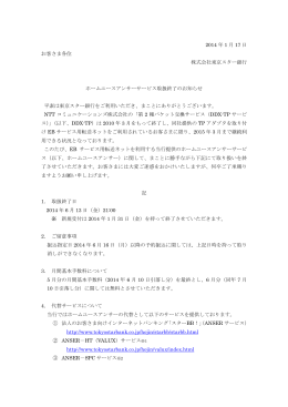 ホームユースアンサーサービス取扱終了のお知らせ : 東京スター銀行