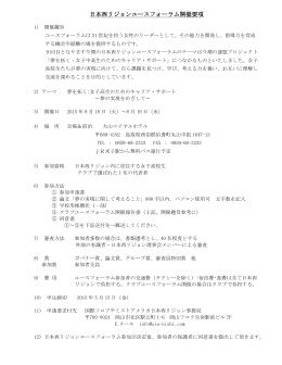 日本西リジョンユースフォーラム開催要項
