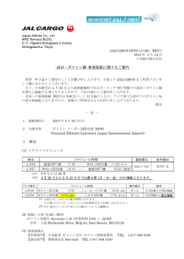 成田－ボストン線 新規就航に関するご案内( PDF 248KB)