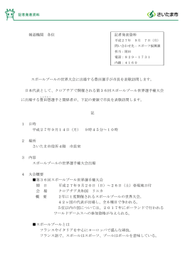 スポールブールの世界大会に出場する豊田選手が市長を表敬訪問します。