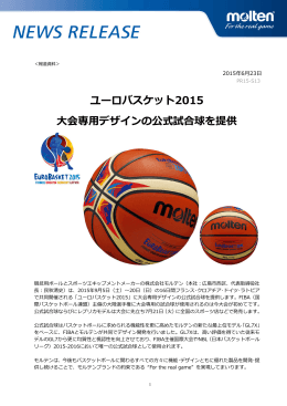 ユーロバスケット2015に大会専用デザインの公式試合球を提供