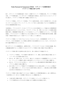 資料13-UNACによるプロサバンナ事業に関する声明（2012年10月11日）