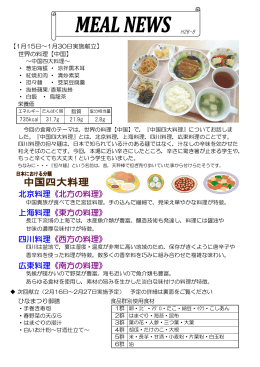 北京料理《北方の料理》 上海料理《東方の料理》 四川料理《西方の料理
