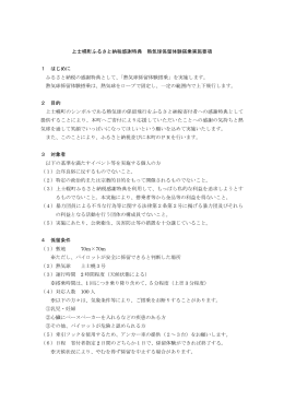上士幌町ふるさと納税感謝特典 熱気球係留体験搭乗実施要項 1