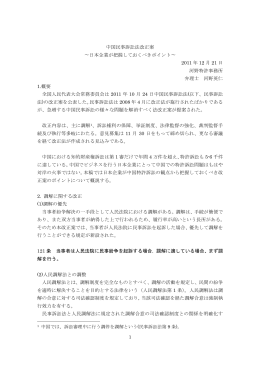 中国民事訴訟法改正案 ∼日本企業が把握しておくべきポイント∼ 2011
