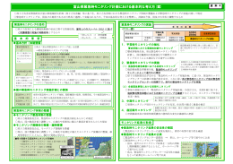 富山県緊急時モニタリング計画における基本的な考え方(案)
