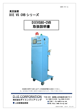 取扱説明書 - ダイエンジニアリング