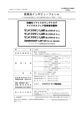 LAR筋注用キット 2015年3月改訂 - 製品情報
