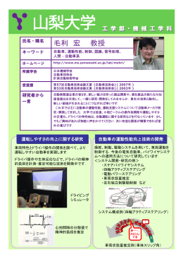 毛利宏教授（PDF：754KB）