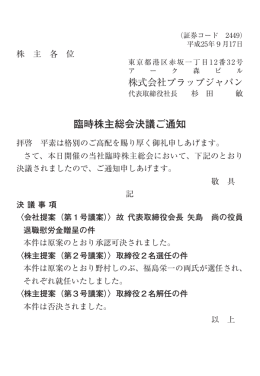 2013/09/18 臨時株主総会決議ご通知