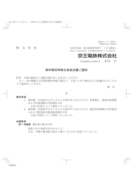 第94期定時株主総会決議ご通知 [PDF 154KB]