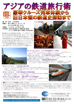 新幹線並みの高速鉄道が登場し、アジア版オリエント 急行など豪華列車