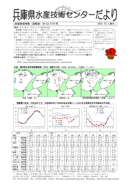 漁場環境情報（速報値）SG-GJ-2710 号 2015.10.2 発行