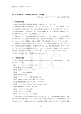 Copyright by ITEC,inc. 2015 - 1 - 平成27年度春期 応用