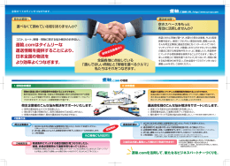 運輸.comはタイムリーな 運送情報を提供することにより、 日本全国の