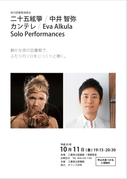 Solo Performances 二十五絃箏 中井 智弥 カンテレ Eva Alkula
