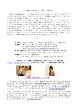 津軽三味線奏者・一川響さんの集い - Access Appointments Blog site