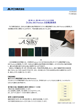 『A.Silky 865 Premium 日記帳』新発売