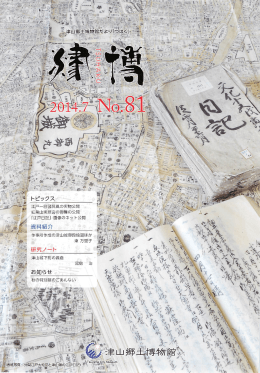 「江戸日記」 画像のネット公開 津山城下町の義倉
