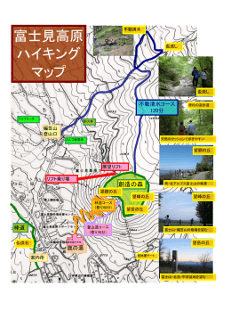 富士見高原 ハイキング マップ