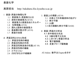 表面化学 高原担当 http://takahara.ifoc.kyushu